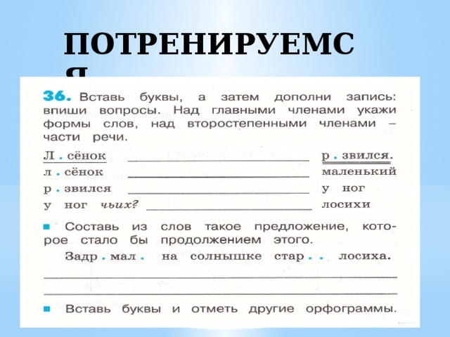 ПОТРЕНИРУЕМСЯ