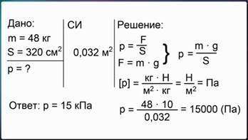 Рассчитайте давление которое производит вагон весом. Задачи на давление. Масса оказывающая давление на опору. Задачи по физике на давление площадь и силу. Давление масса площадь.