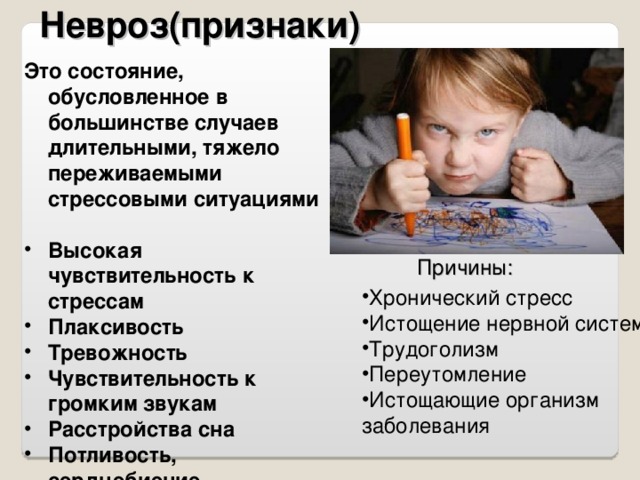 Как лечить нервного ребенка. Невроз у подростка симптомы. Признаки невроза у подростка. Психические расстройства у детей симптомы. Неврастения подросток.