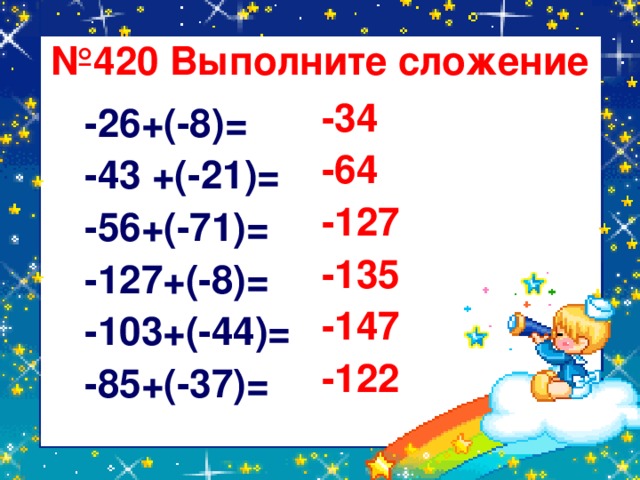 Плюс минус 6 класс