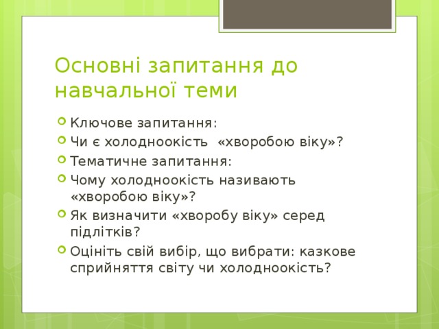 Основні запитання до навчальної теми