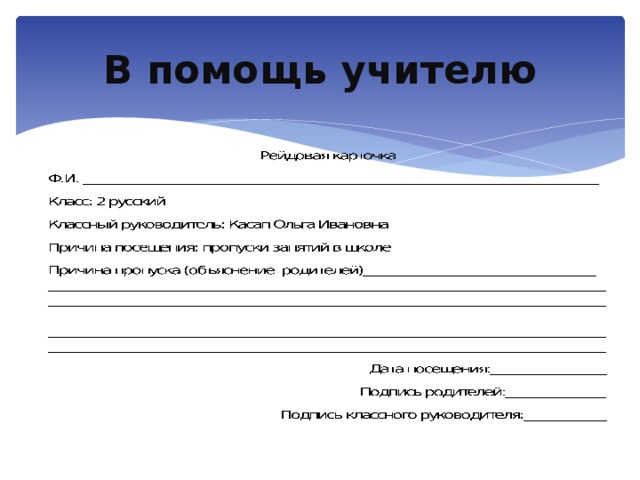 Служебная записка на ученика за неуспеваемость образец