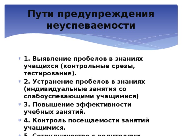 План мероприятий по ликвидации пробелов в знаниях учащихся и повышению качества знаний