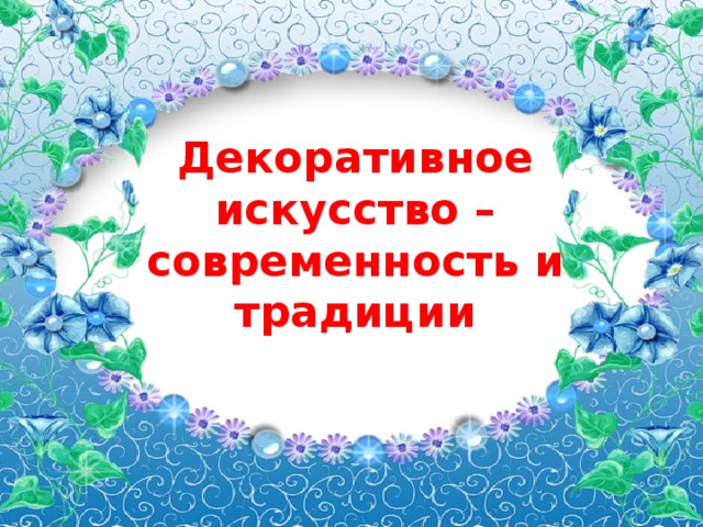 Искусство зритель современность презентация