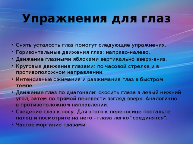 Упражнения для глаз