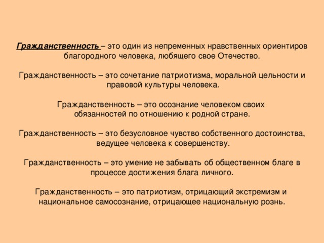 Гражданственность и гражданин общее и различие