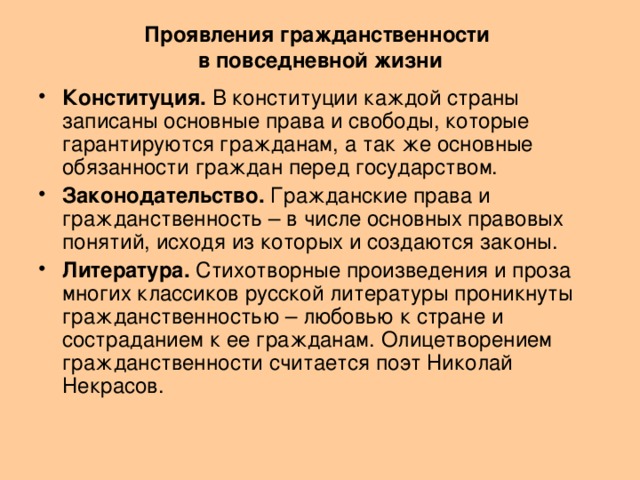 Проявления гражданственности  в повседневной жизни