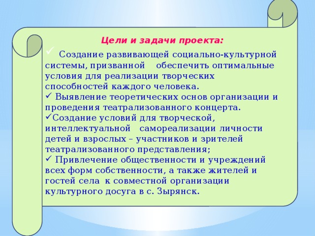 Задачи проведения. Цели и задачи концерта. Цели проведения концертов. Цели и задачи концерта для детей. Цели и задачи новогоднего концерта.