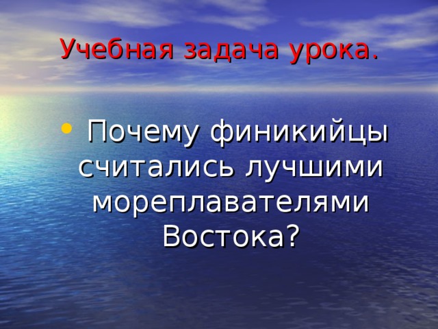 Учебная задача урока.