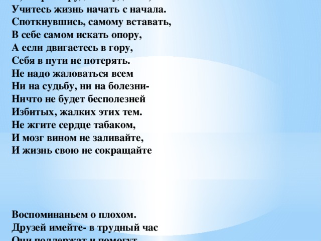 Сама встану. Стих учитесь управлять собой во всем ищите добрые начала. Учитесь управлять собой во всем. Умейте управлять собой стих. Стих учитесь управлять собой.