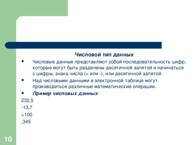 Назначение процессора выполнение вычислений обработка числовой информации верно или нет