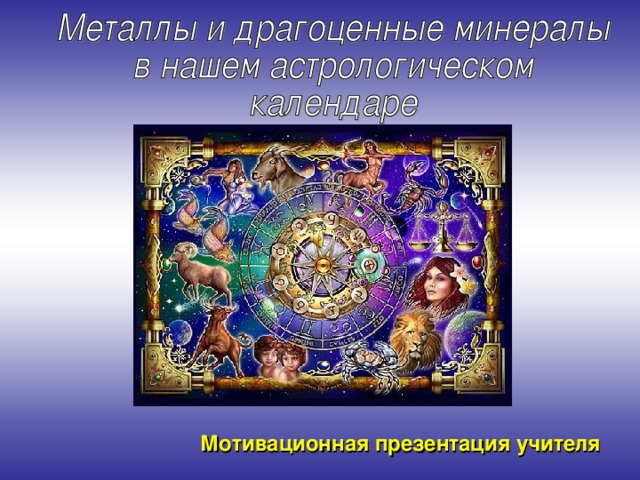 Мотивационная презентация учителя