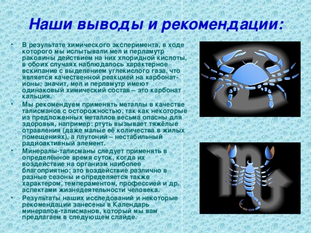 Наши выводы и рекомендации: