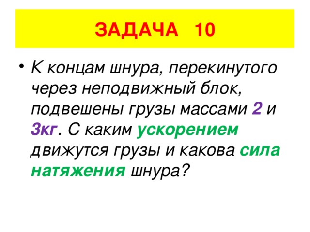 ЗАДАЧА 10