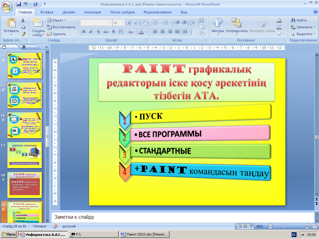 Word мәтіндік редакторы 3 сынып цифрлық сауаттылық