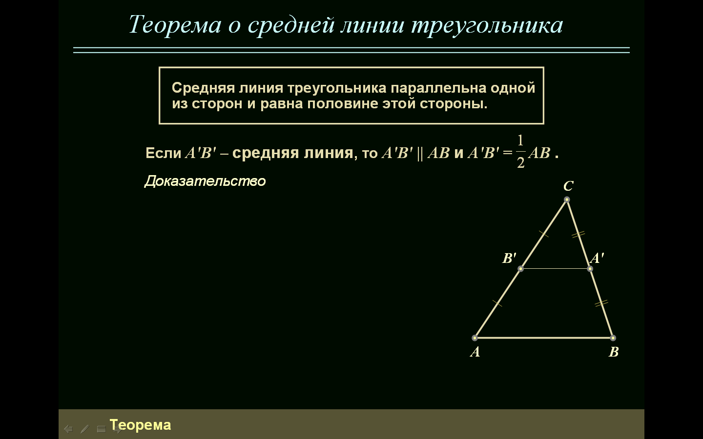 Медианы биссектрисы и высоты треугольника 7 класс с использованием интерактивной доски