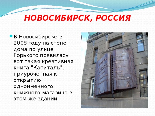 НОВОСИБИРСК, РОССИЯ