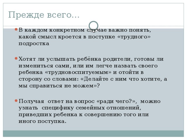 Прежде всего…