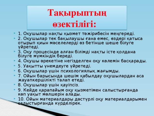 Тақырыптың өзектілігі: