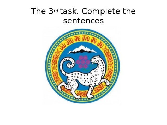 The 3 rd task. Complete the sentences