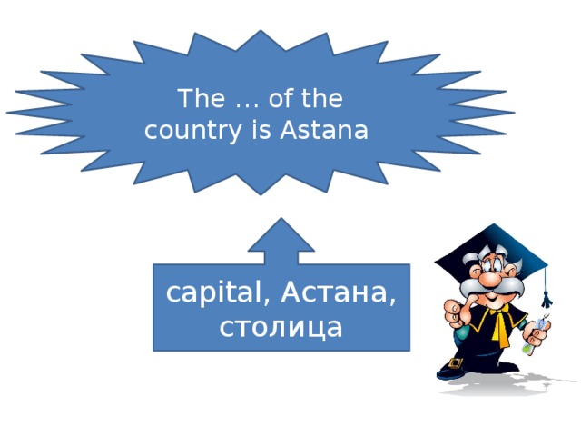 The … of the country is Astana capital, Астана, столица