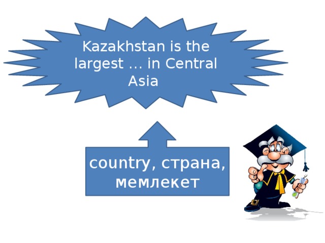 Kazakhstan is the largest … in Central Asia country, страна, мемлекет