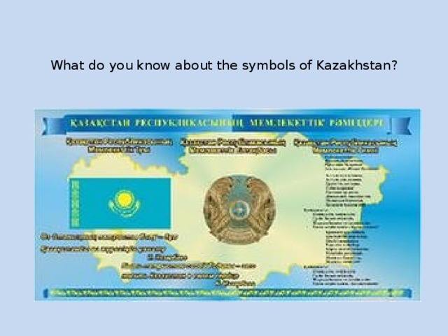 What do you know about the symbols of Kazakhstan?