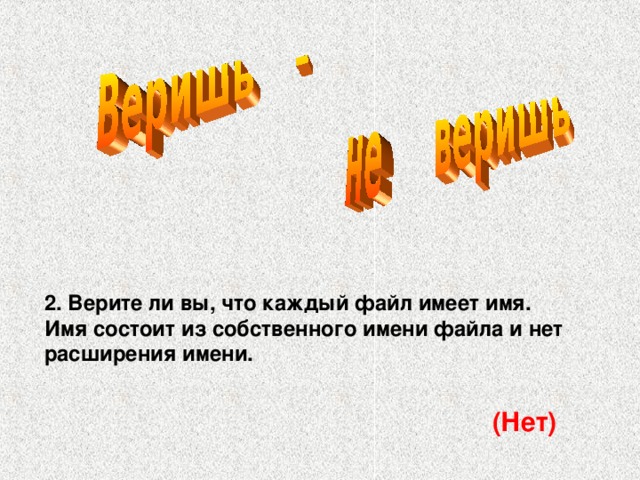 Состоит из имени