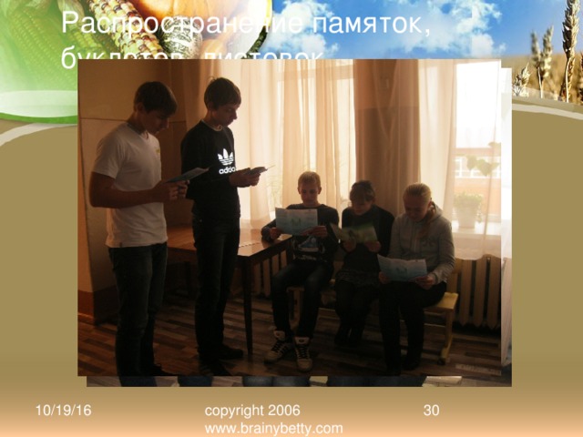 Распространение памяток, буклетов, листовок 10/19/16 copyright 2006 www.brainybetty.com 25