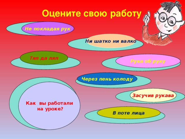 Не покладая рук. Не покладая рук фразеологизм. Трудиться не покладая рук. Не покладая рук фразеологизм рисунок. Работать не покладая рук фразеологизм.