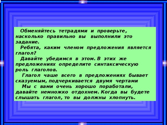 Каким членом предложения является глагол. Каким членом предложения бывает глагол. Каким членом предложения выступает глагол. Как определить роль глагола.