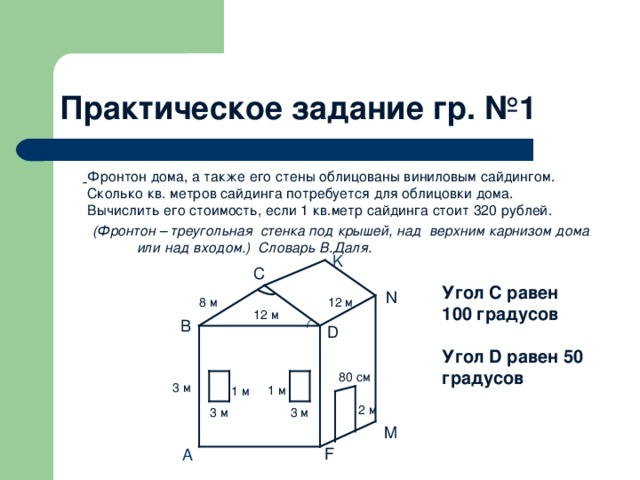 14 м кв сколько. Домики для вычисления детям. Практическая работа по теме площадь 8 класс.