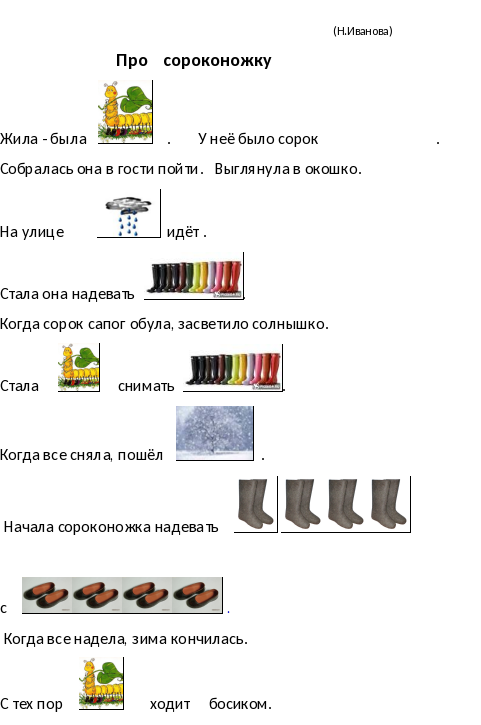 Дифференциация с ш в словах картинки