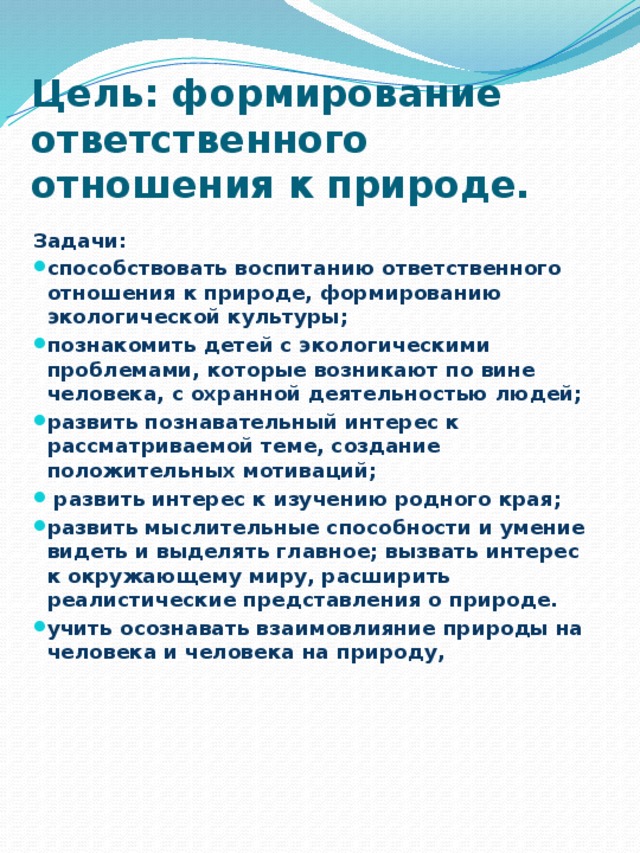 Ответственное отношение. Формирование ответственного отношения к природе. Ответственное отношение человека к природе. Ответственный человек по отношению к природе. Черты ответственного отношения к природе.