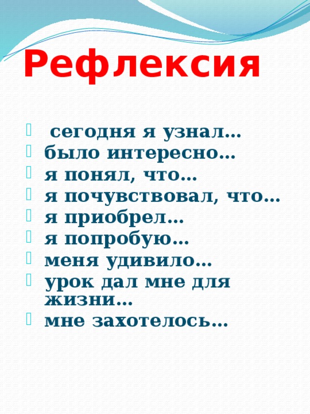 Рефлексия