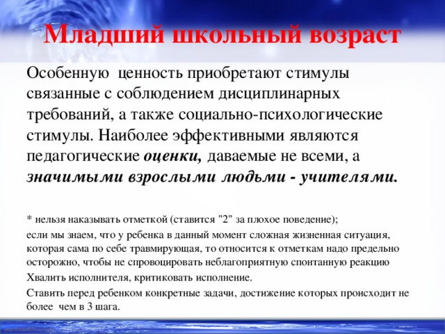 А также социальных. Ценность младшего школьного возраста. Ценности младшего школьника.