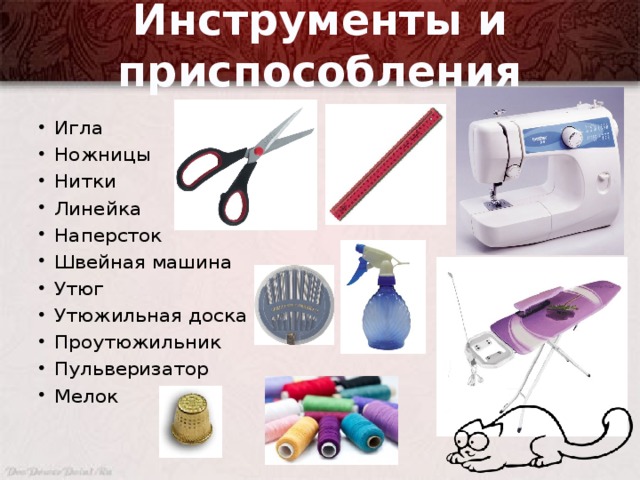 Картинки инструментов для шитья