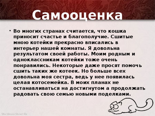 Самооценка