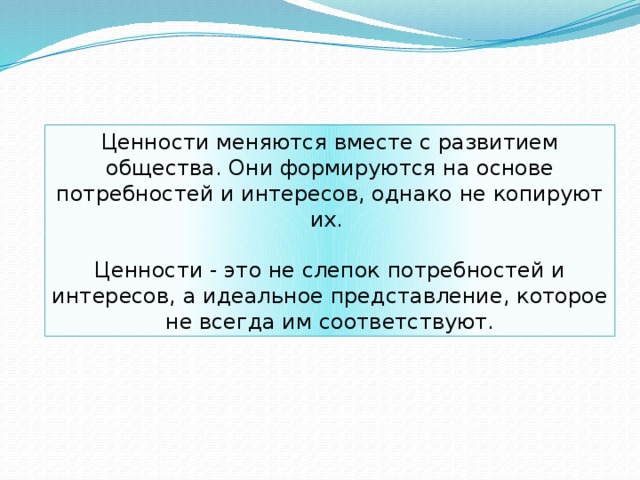 Идеальные представления. Ценности меняются. Ценности меняются с годами стихи. Ценности поменялись. Ценности меняются с годами.