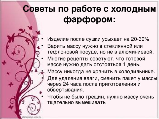 Советы по работе с холодным фарфором: