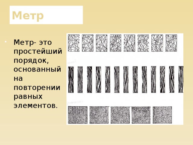 Машина метр на метр