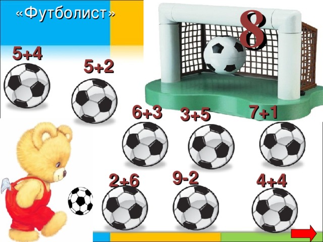 8 «Футболист»  5+4 5+2 7+1 6+3 3+5 9-2 4+4 2+6