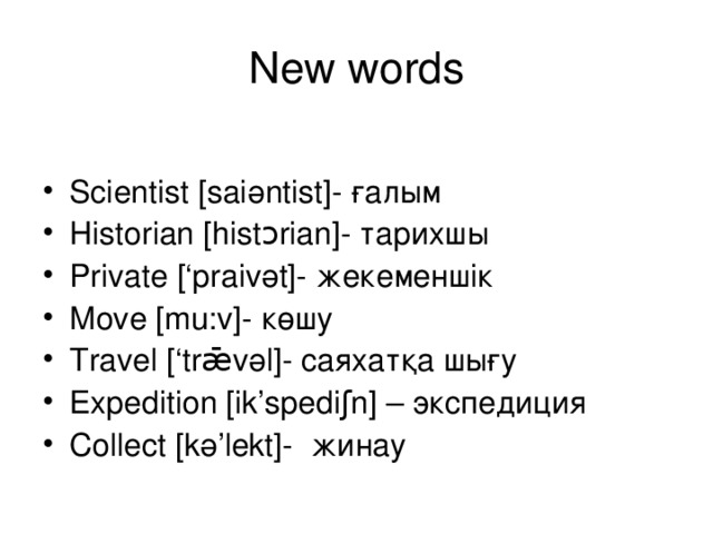 New words