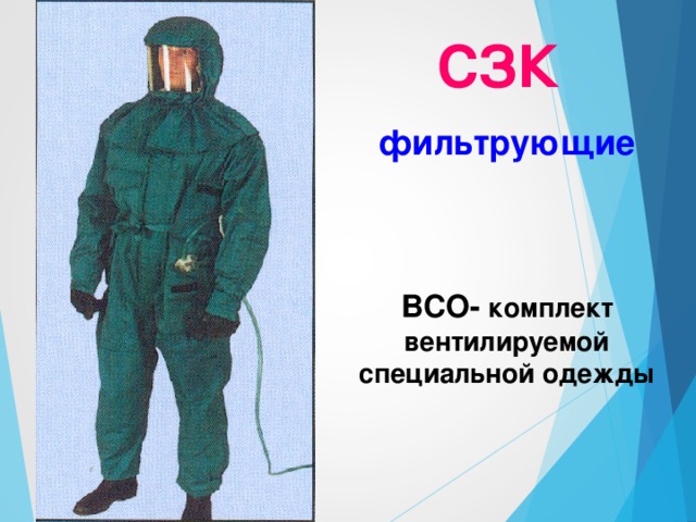СЗК  изолирующие КИХ- 6М – костюм изолирующий химический