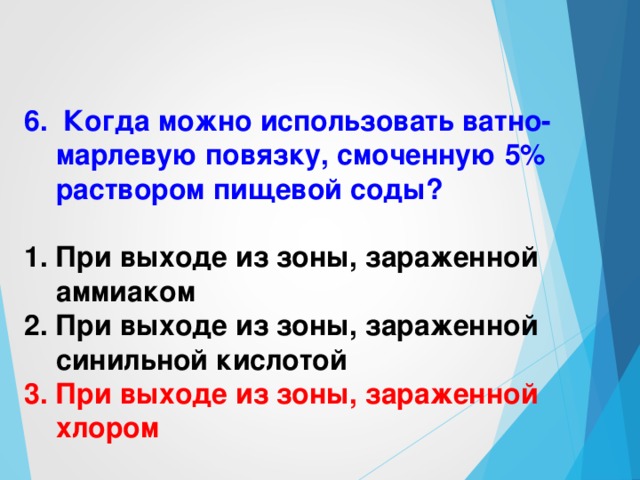 4. При какой концентрации кислорода в воздухе нельзя использовать фильтрующие противогазы?  Менее 18%; 2. Менее 25%; 3. Менее 20%;