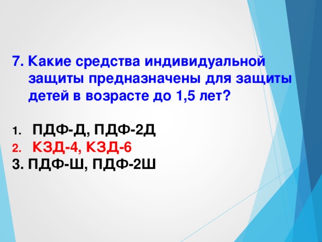 5. Можно ли использовать защитный капюшон «Феникс» для защиты органов дыхания от аммиака, хлора, фосгена, синильной кислоты?   Нельзя  Можно только от аммиака и хлора 3. Можно