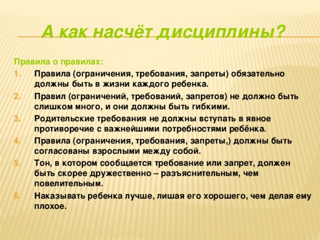 А как насчёт дисциплины? Правила о правилах: