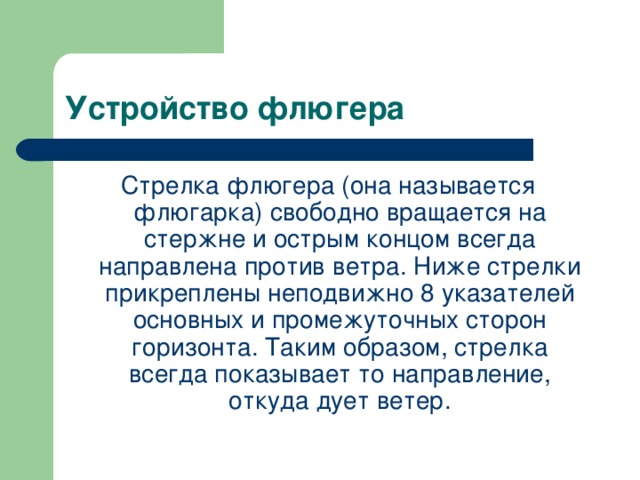 Презентация к уроку по теме Ветер - география, презентации