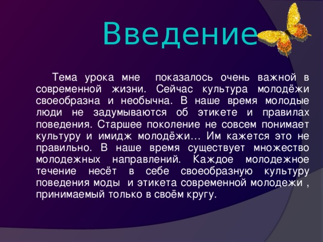 Роль молодежи в современной политике презентация