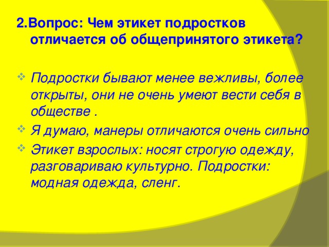 Бывать менее. Этикет для подростков в современном обществе. Правила этикета современных подростков. Правила этикета подростка. Правила этикета для подростков.